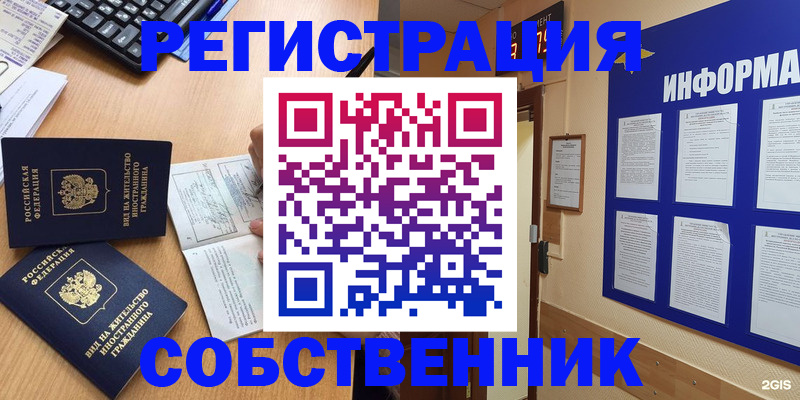 временная регистрация для всех в Чегеме