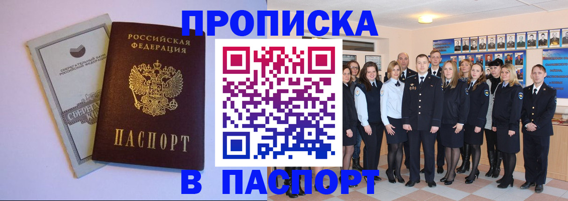 временная регистрация для школы в Чегеме