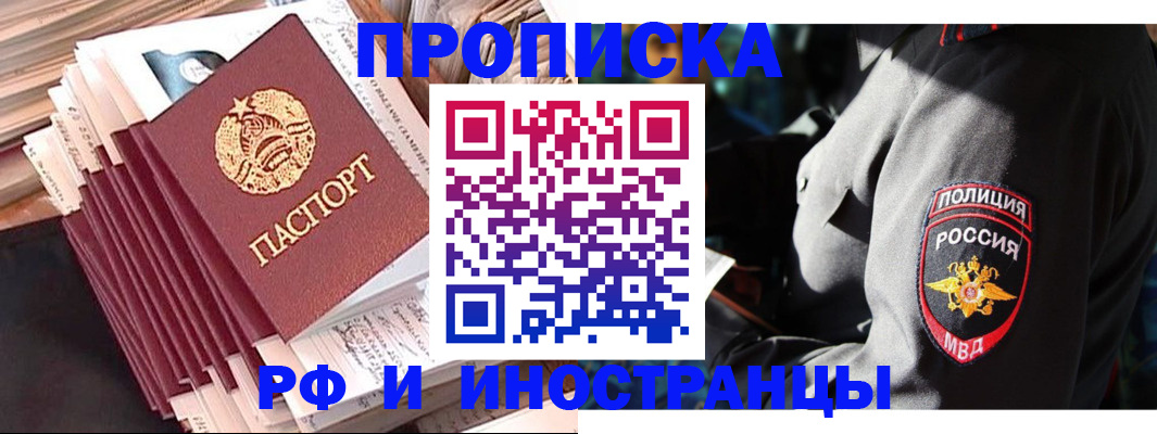 прописка в квартире в Чегеме