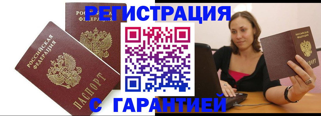 временная регистрация недорого в Чегеме