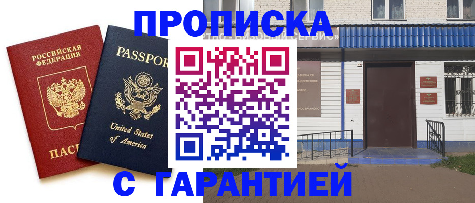 временная регистрация купить в Чегеме