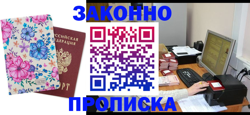 прописка регистрация в Чегеме
