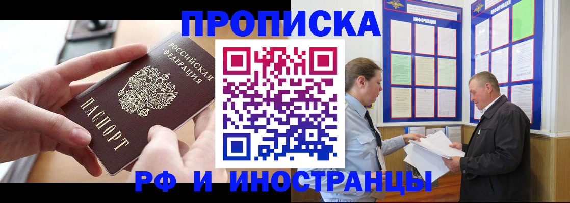 временная регистрация в квартире в Чегеме